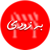 علائم ترافیکی